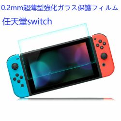 Nintendo Switch 0.2mm glass film